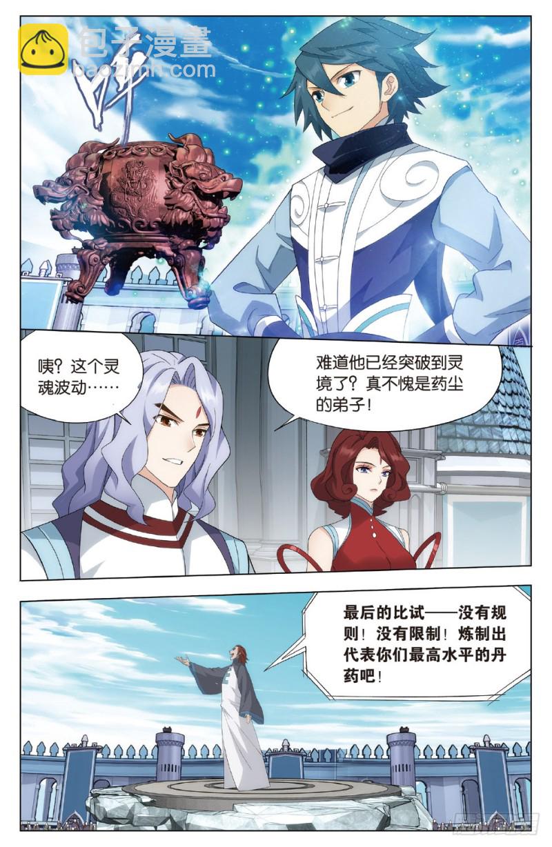 279回 丹塔炼丹会5