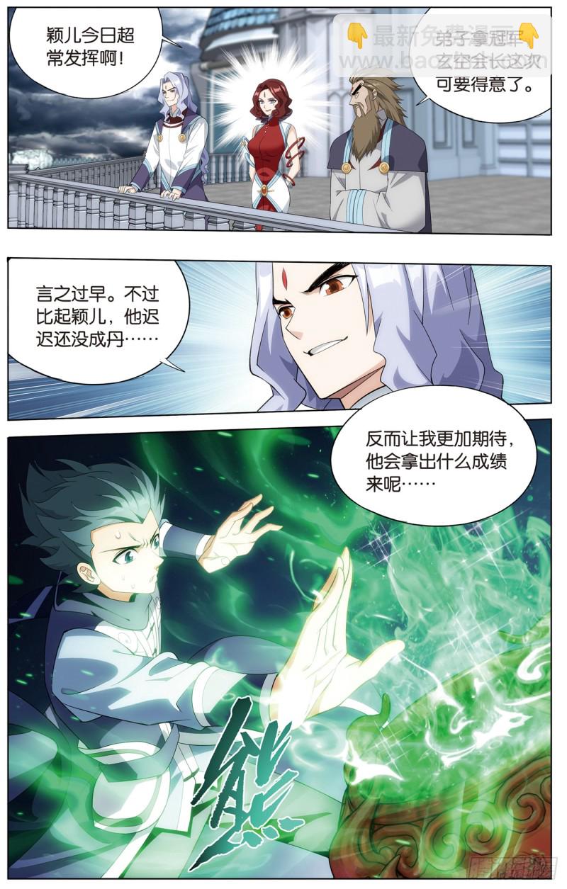 280回 丹塔炼丹会（二）11