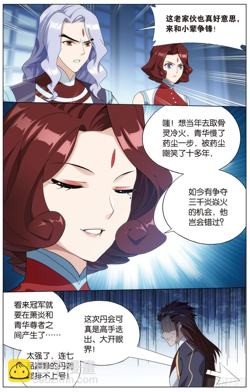 280回 丹塔炼丹会（二）16