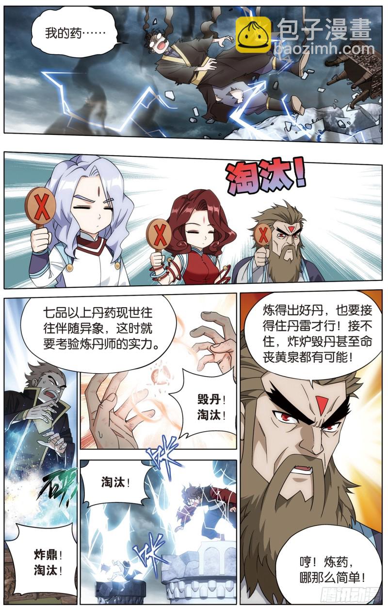 280回 丹塔炼丹会（二）2