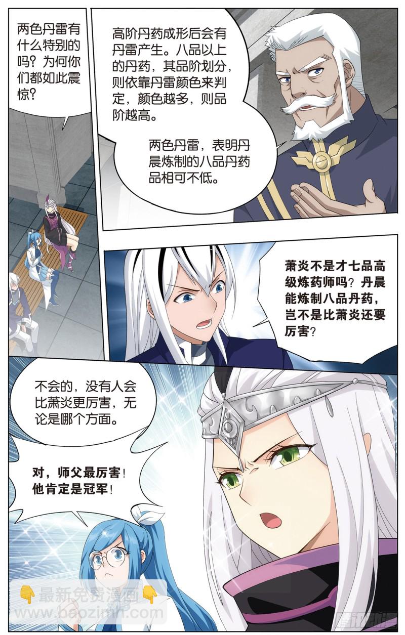 280回 丹塔炼丹会（二）7