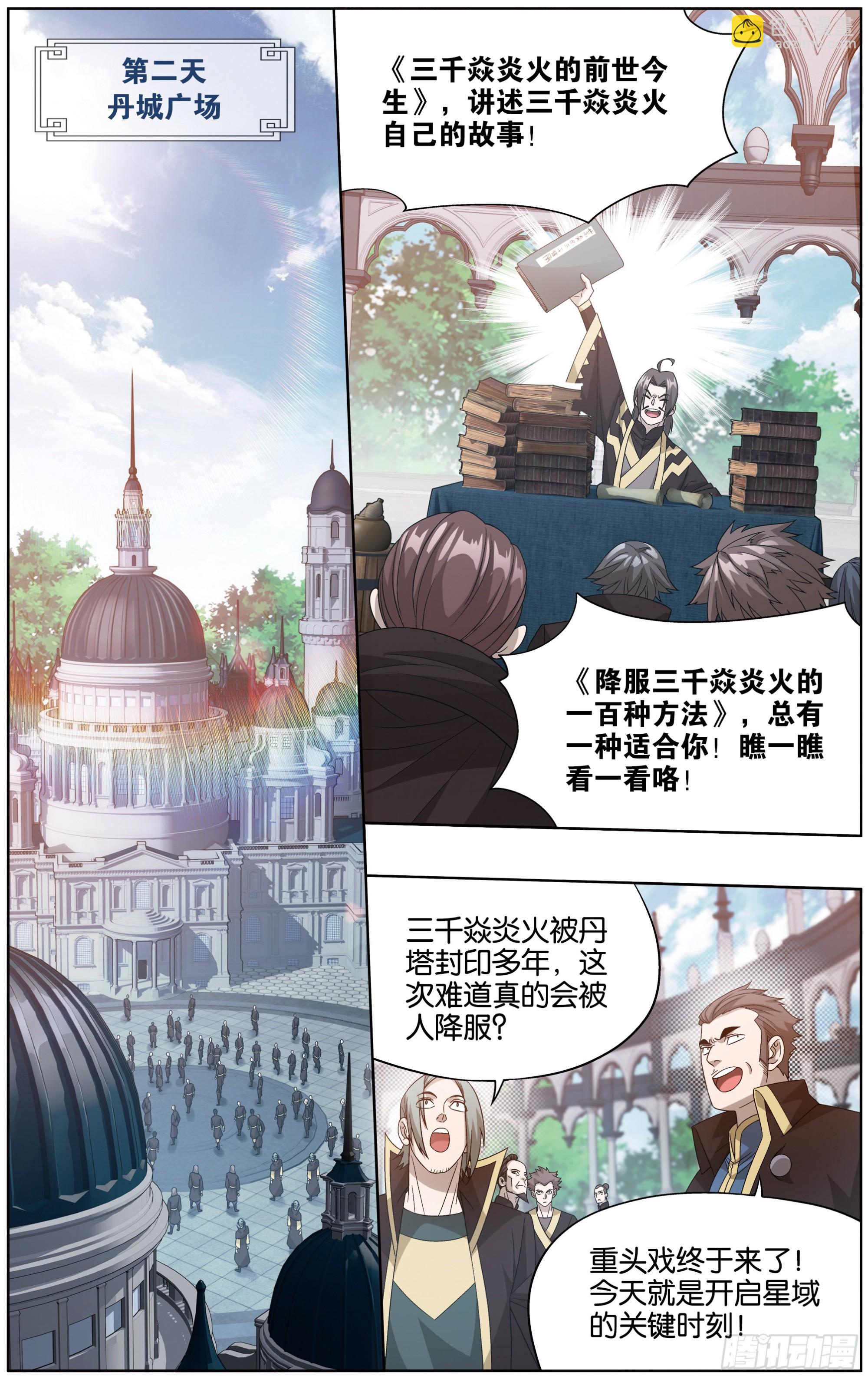 284回 星域之门15