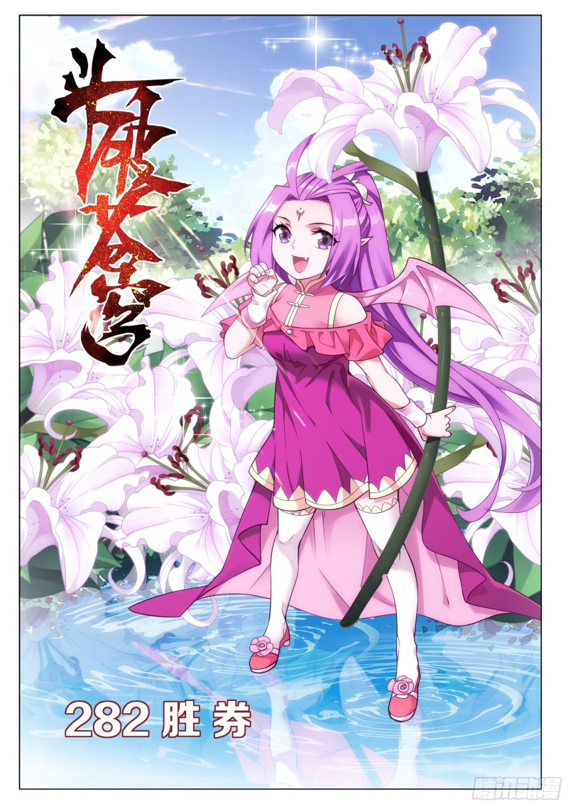 282回 胜券0