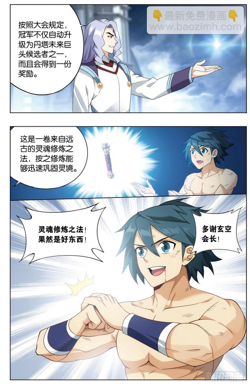 282回 胜券12