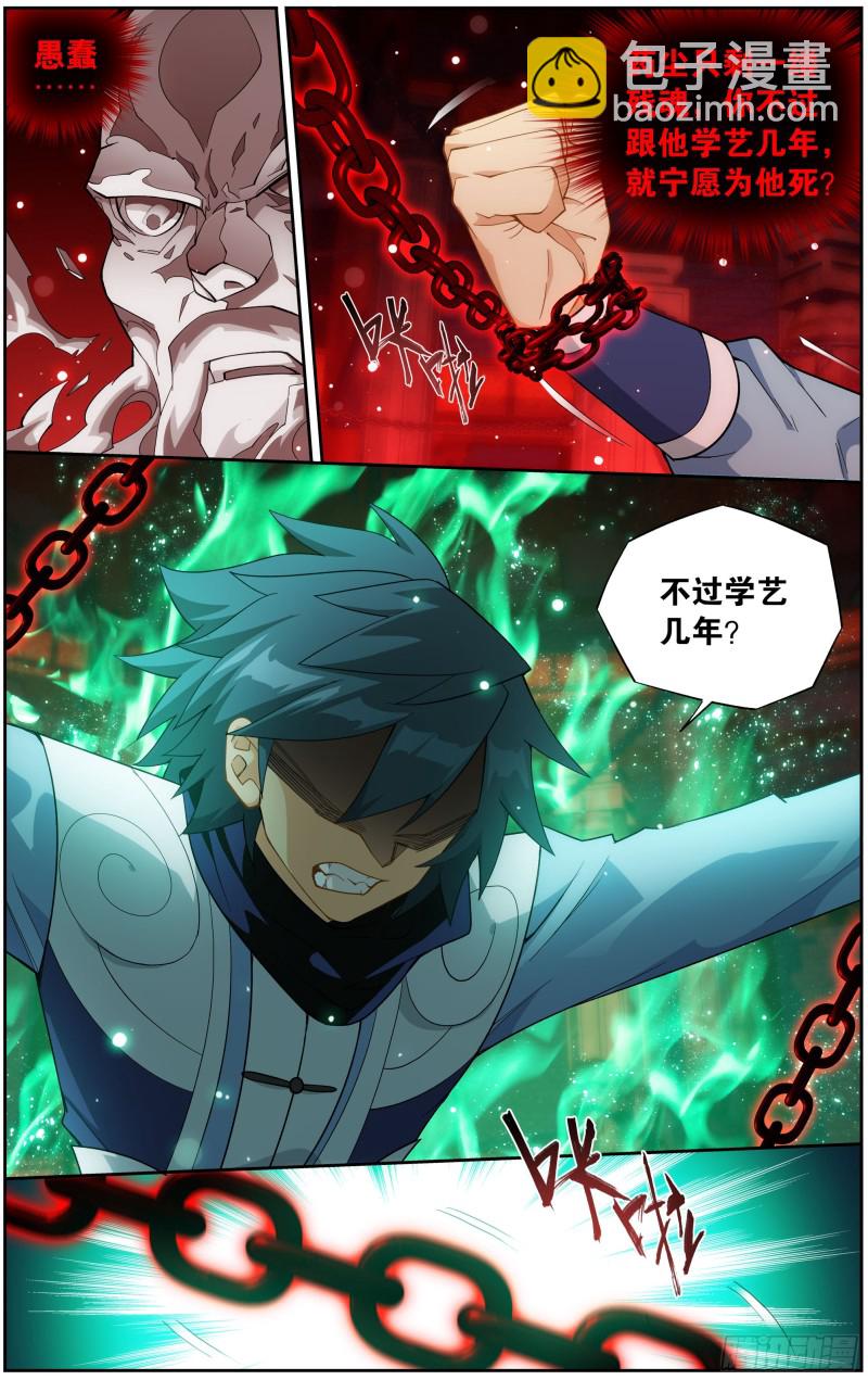 297回 摘星尊者10