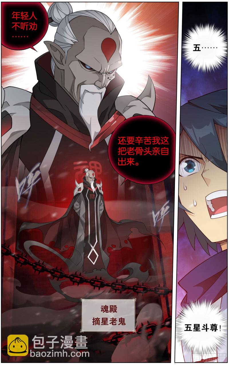 297回 摘星尊者18