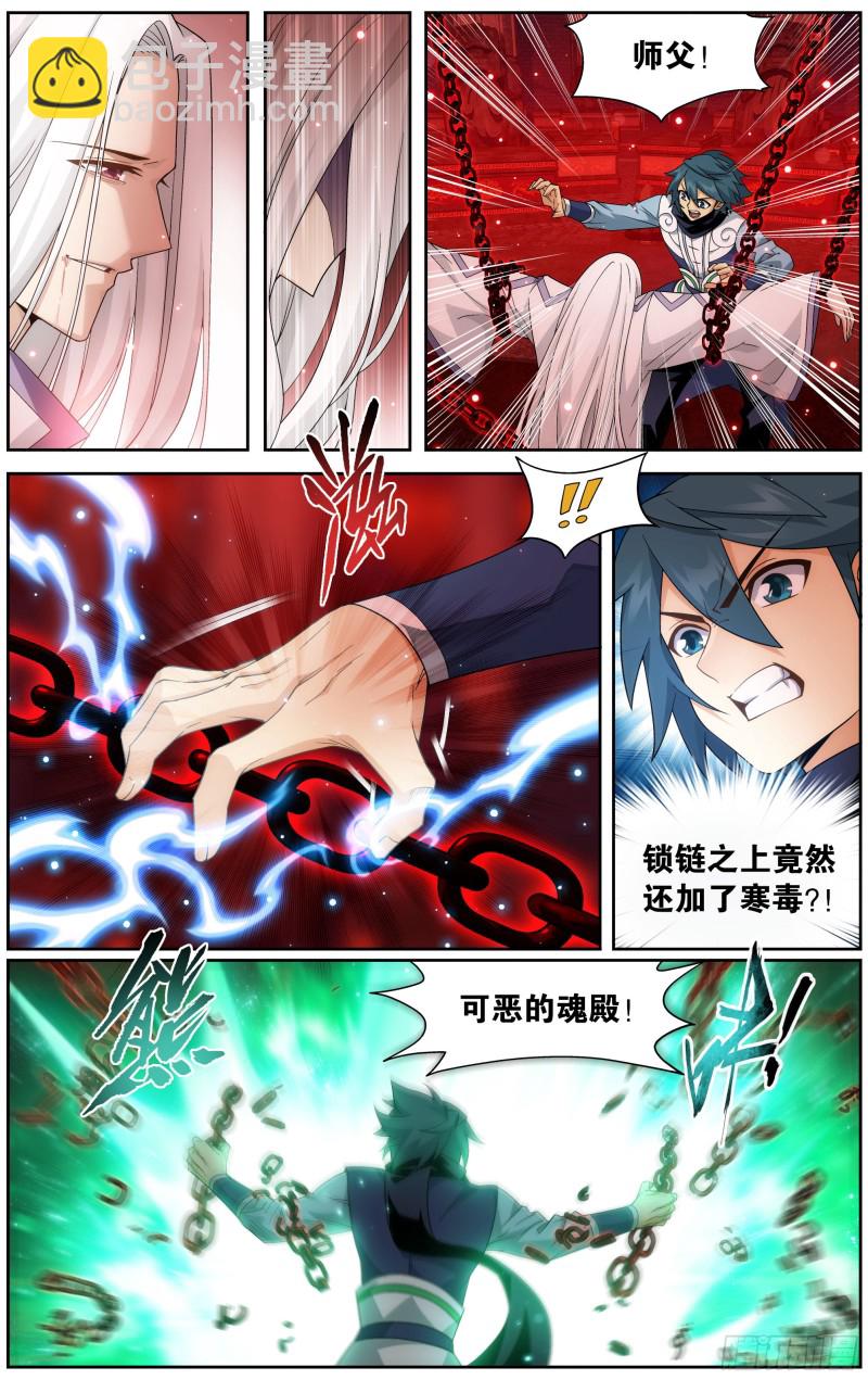 297回 摘星尊者2