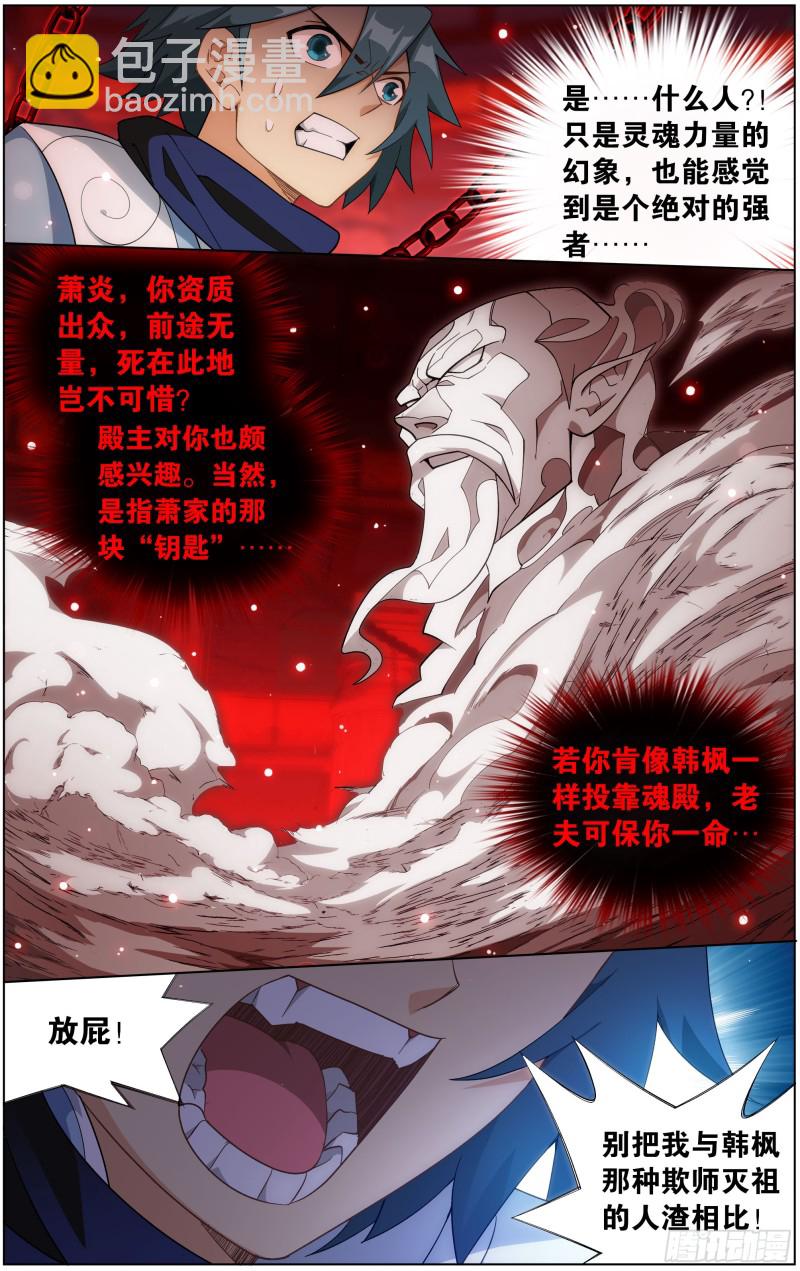 297回 摘星尊者9