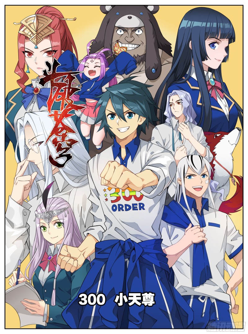 300回 小天尊0
