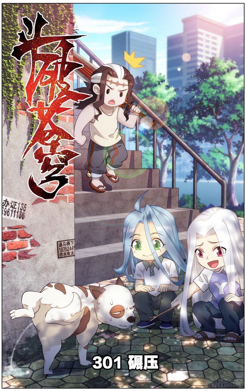 301回 碾压0