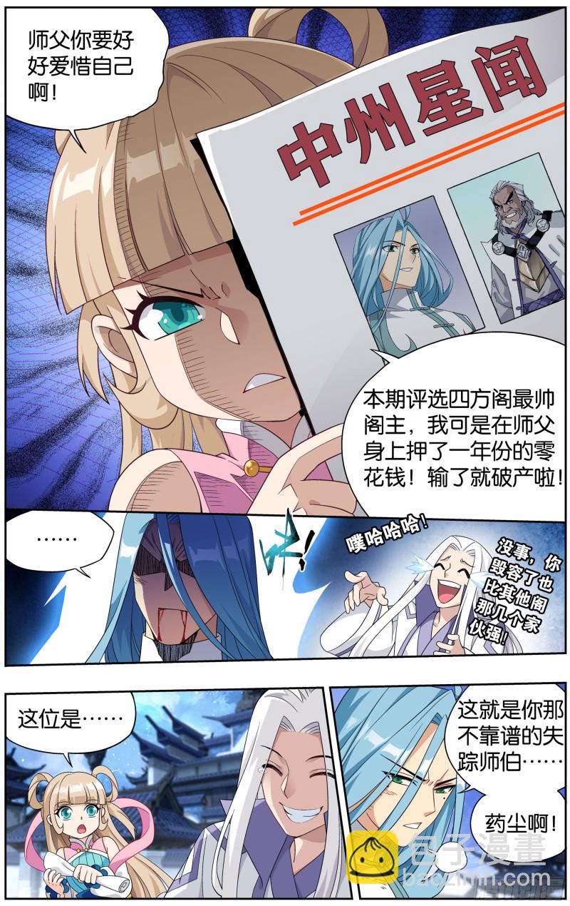 第302回 星陨阁10