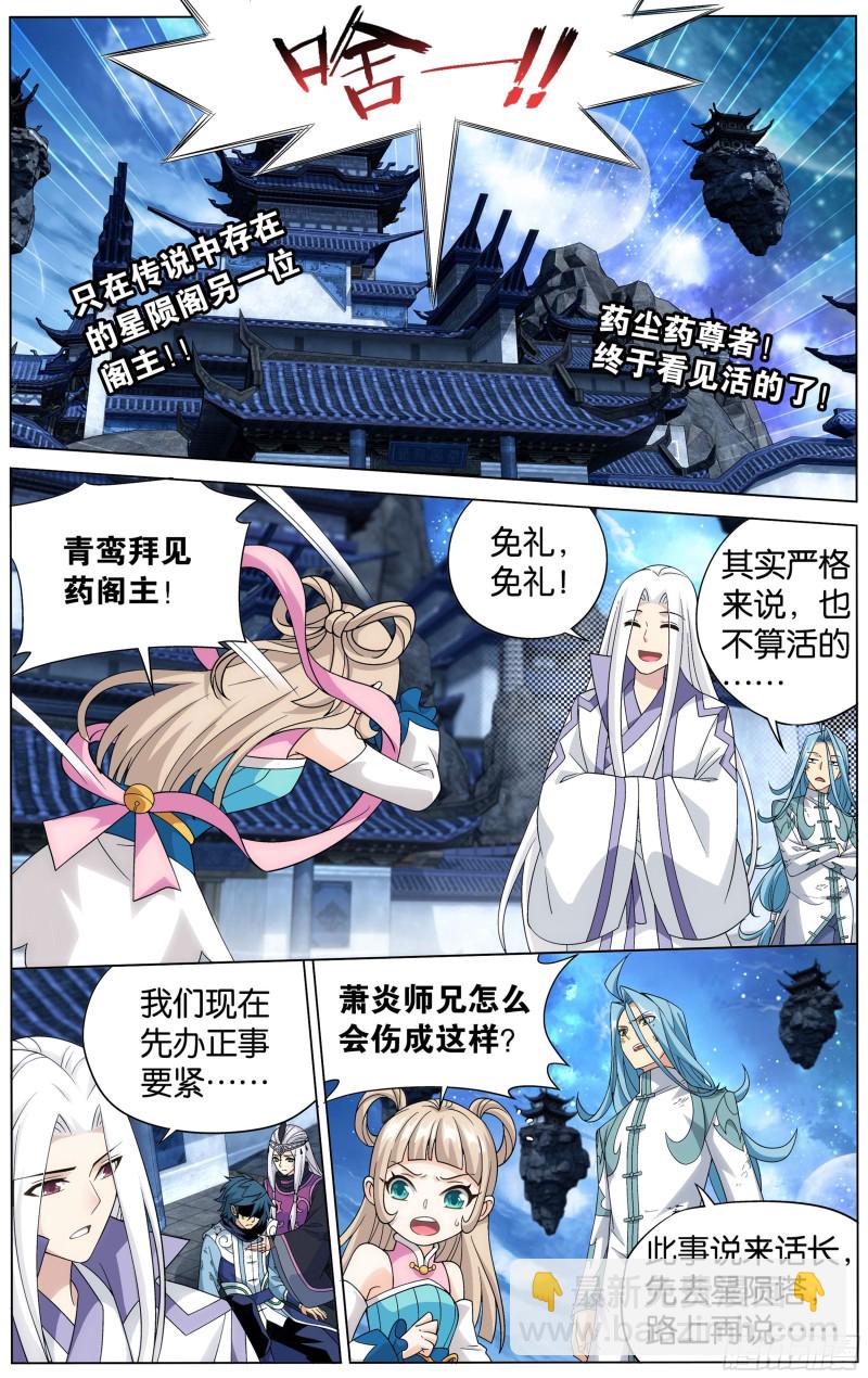 第302回 星陨阁11