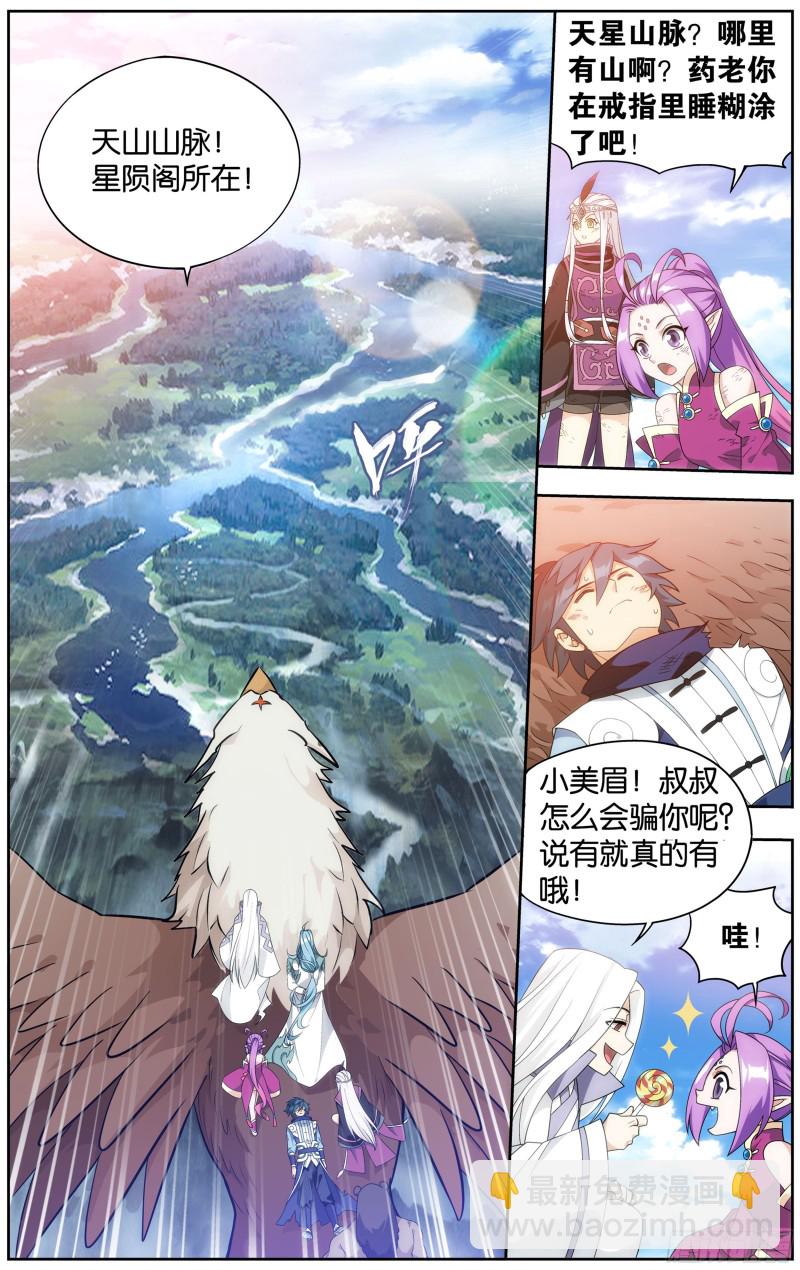 第302回 星陨阁2
