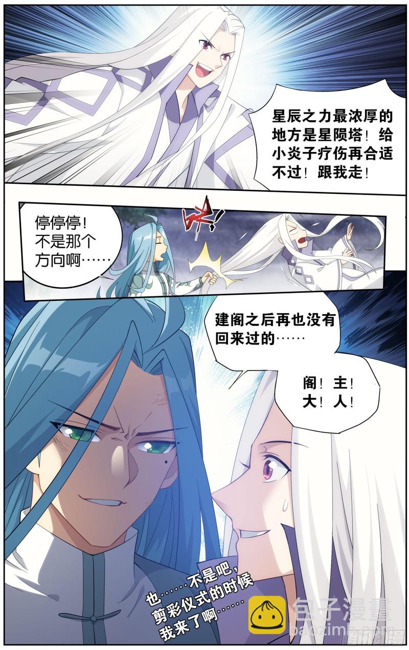 第302回 星陨阁6
