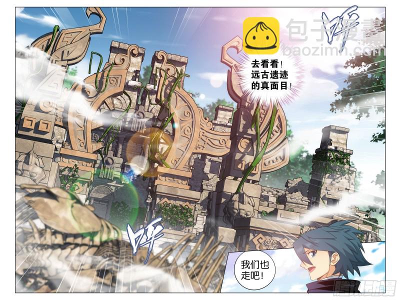 306回 遗迹真容17