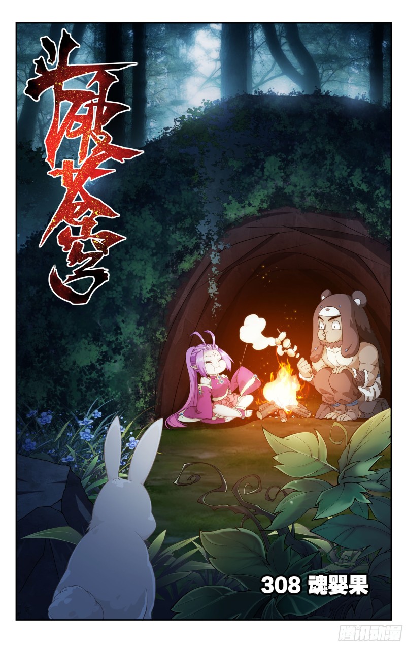 308回 魂婴果0