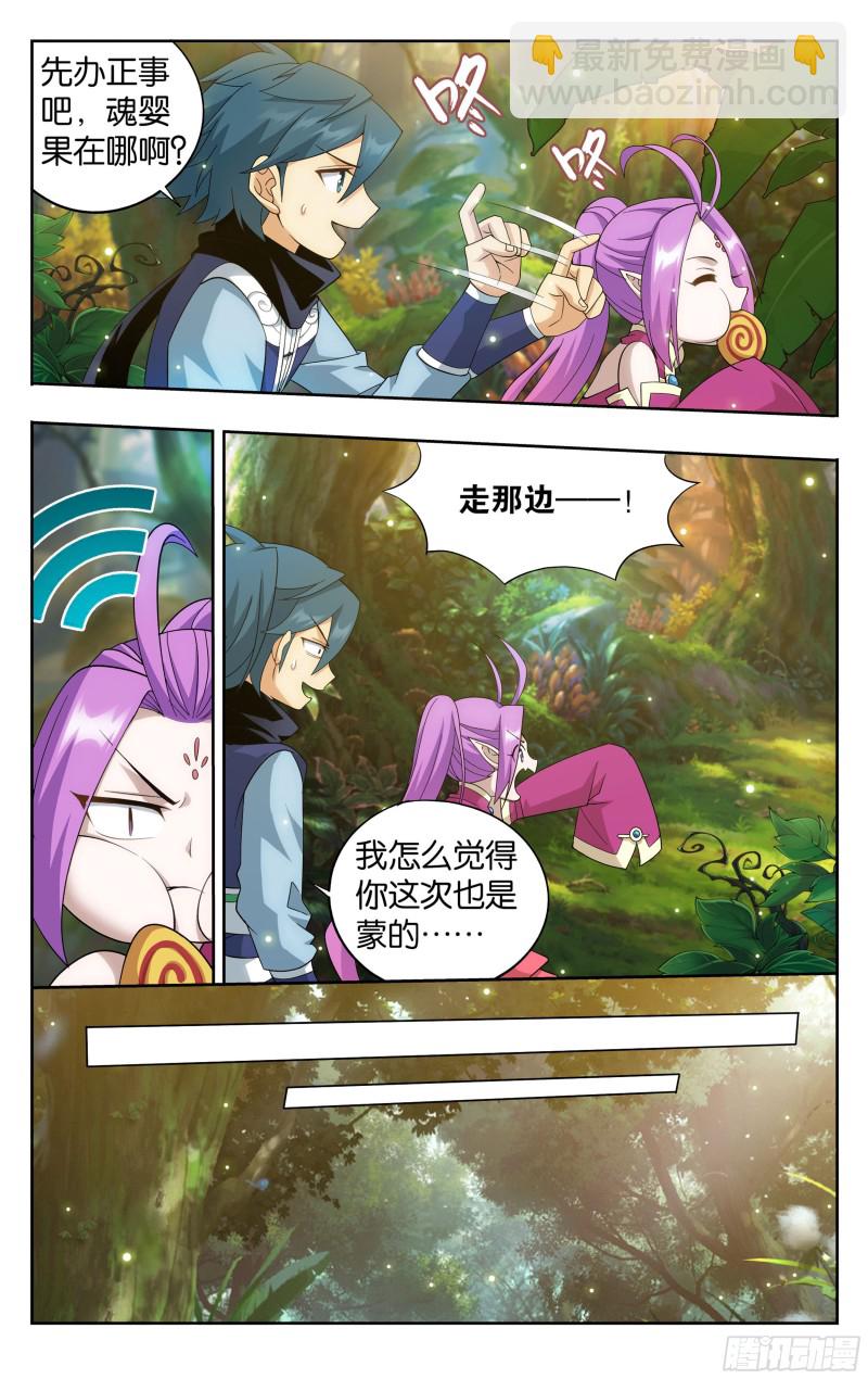 308回 魂婴果17
