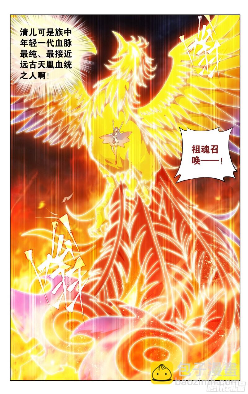311回 凰轩的实力13