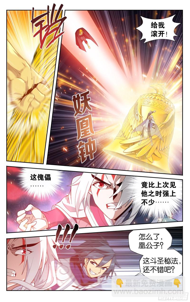 311回 凰轩的实力4