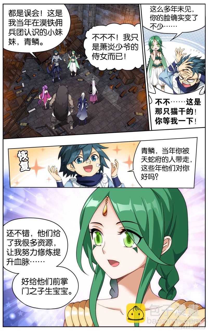 314回 再见青麟6