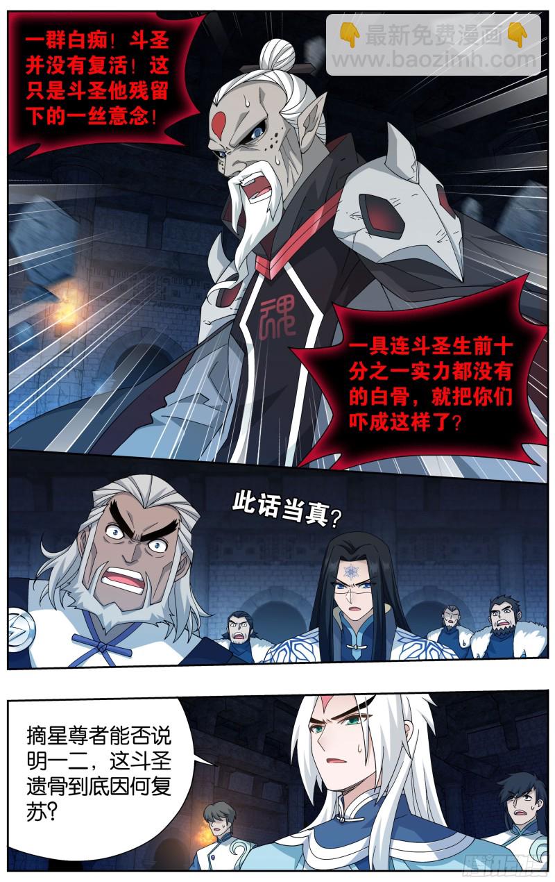 316回 斗圣复活13