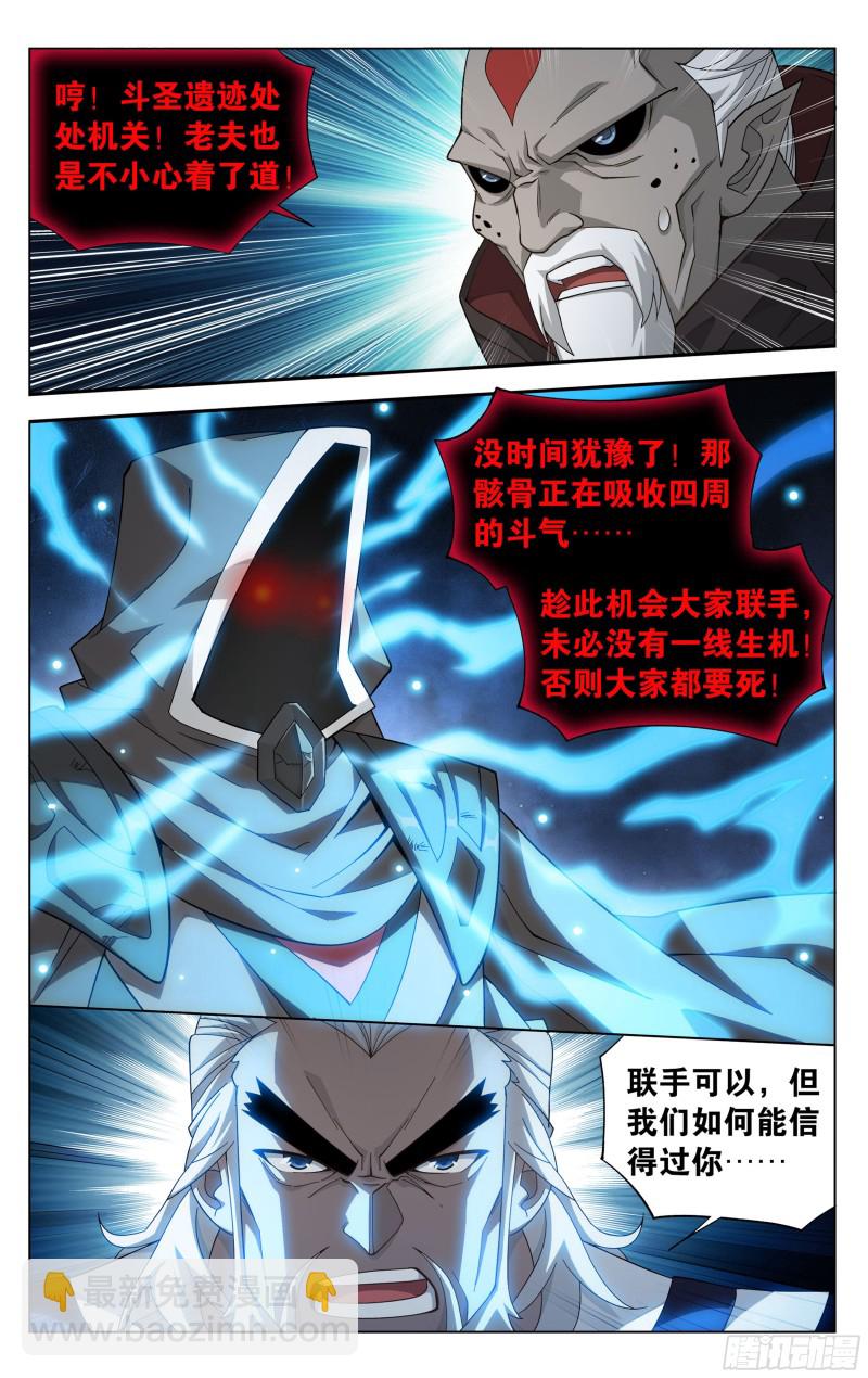 316回 斗圣复活14