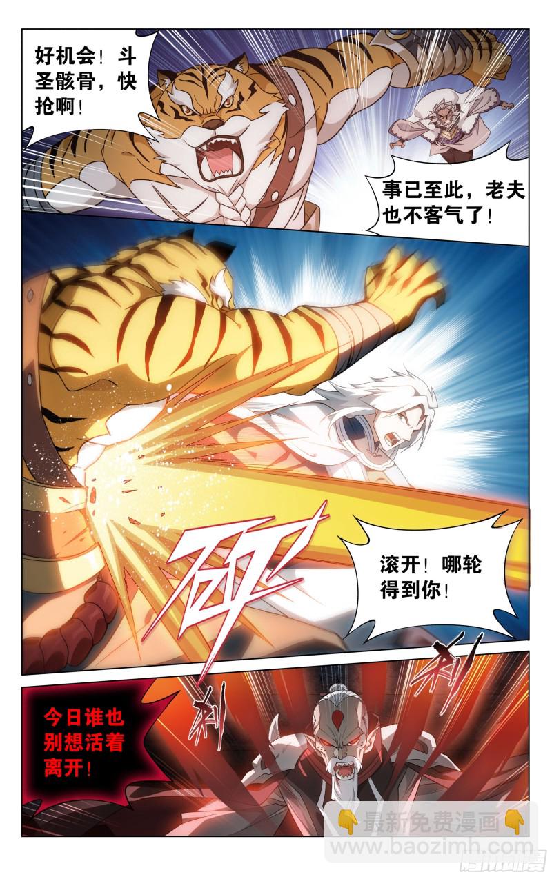 318回 斗圣遗骨13