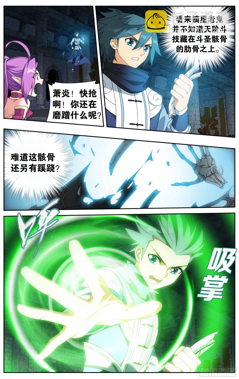 318回 斗圣遗骨14