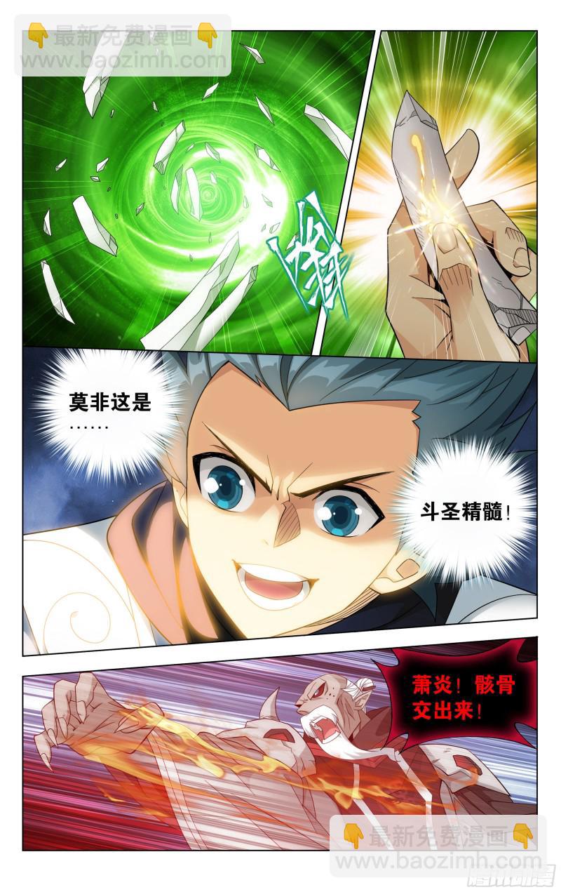 318回 斗圣遗骨15