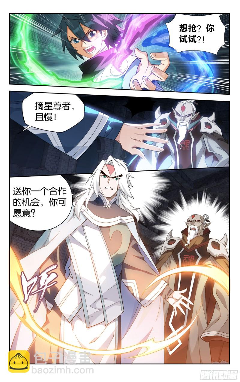 318回 斗圣遗骨16