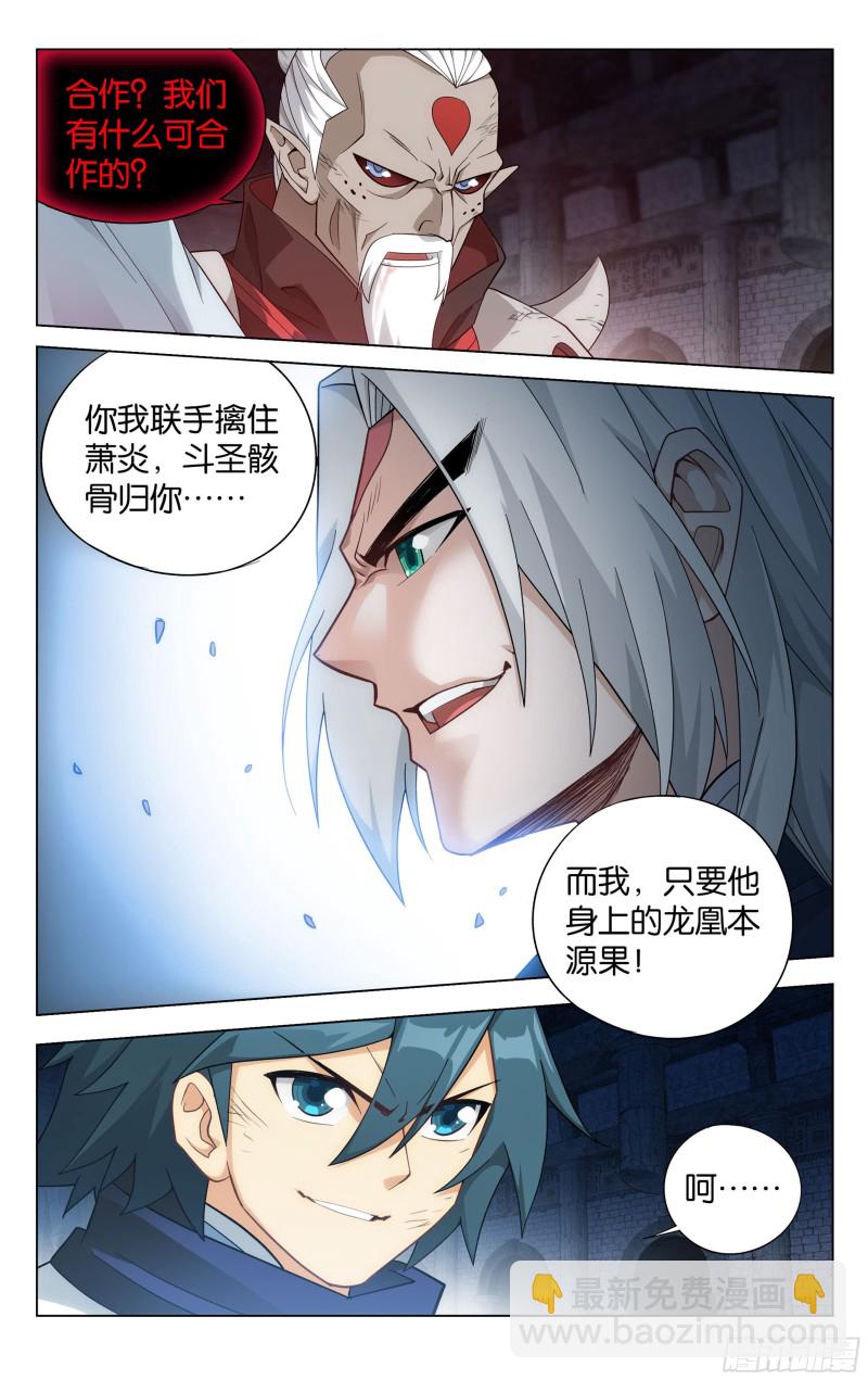 318回 斗圣遗骨17