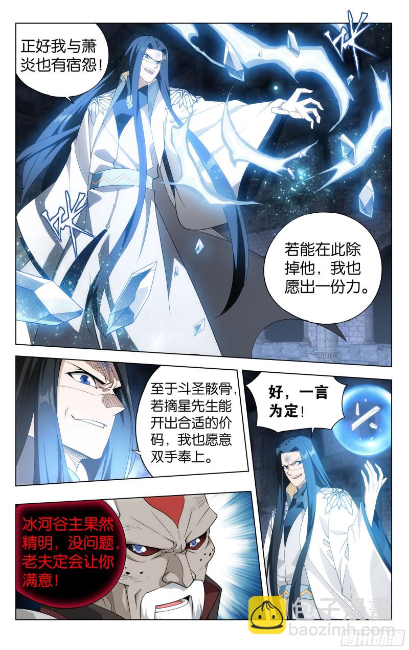 318回 斗圣遗骨19