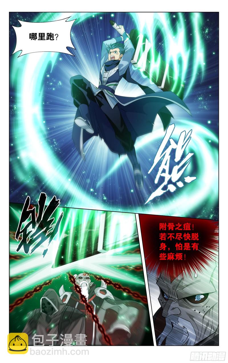 318回 斗圣遗骨4