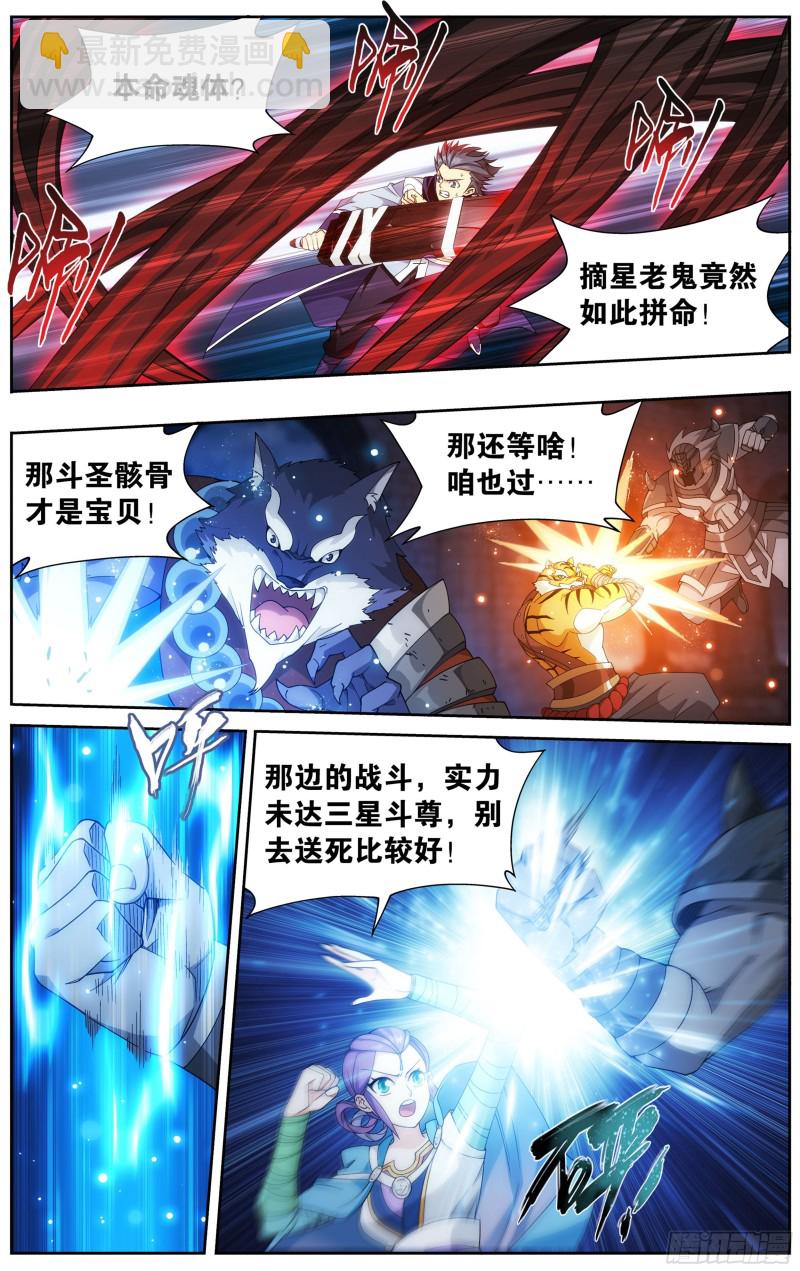 318回 斗圣遗骨6