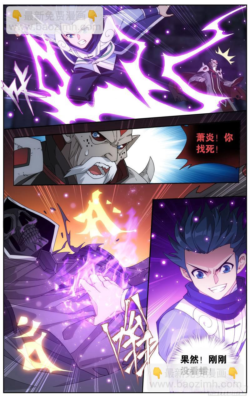 318回 斗圣遗骨8