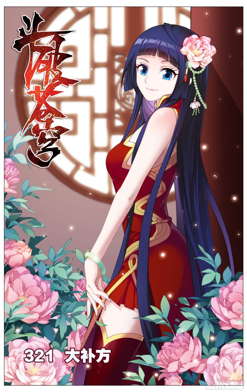 321 大补方0