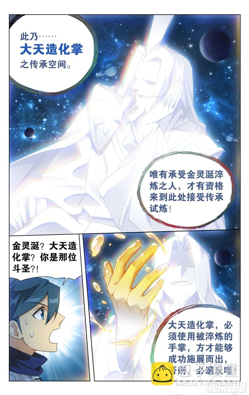 322回 大天造化掌18