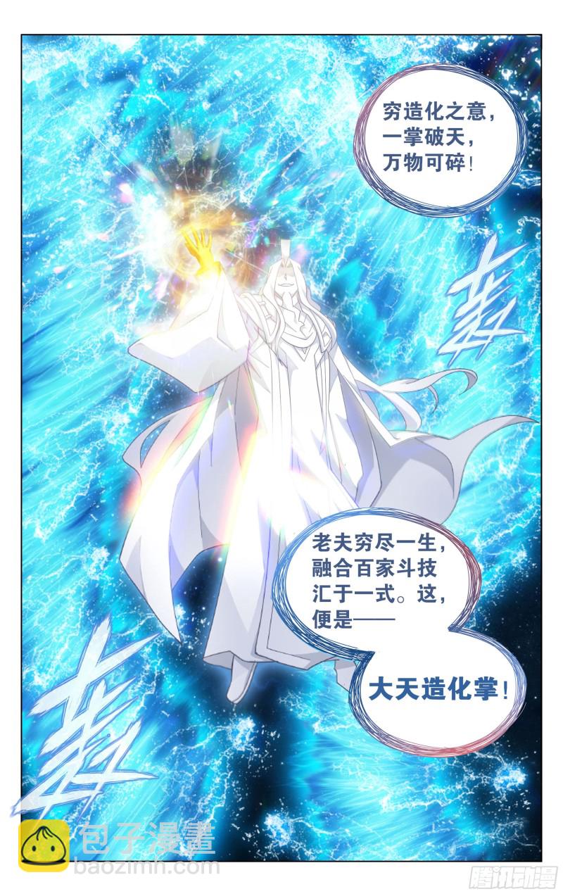 322回 大天造化掌19