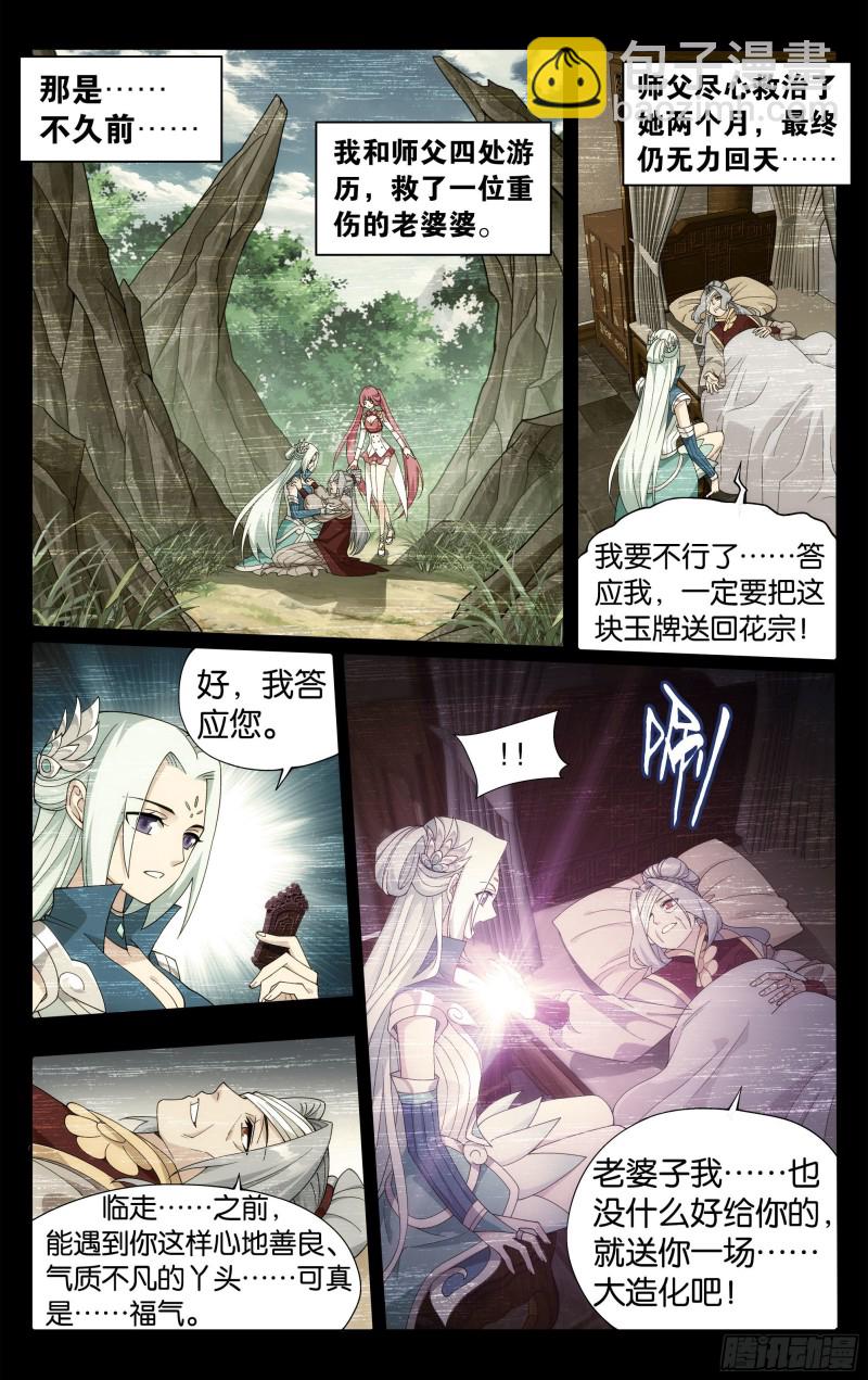 326回 花宗的委托13