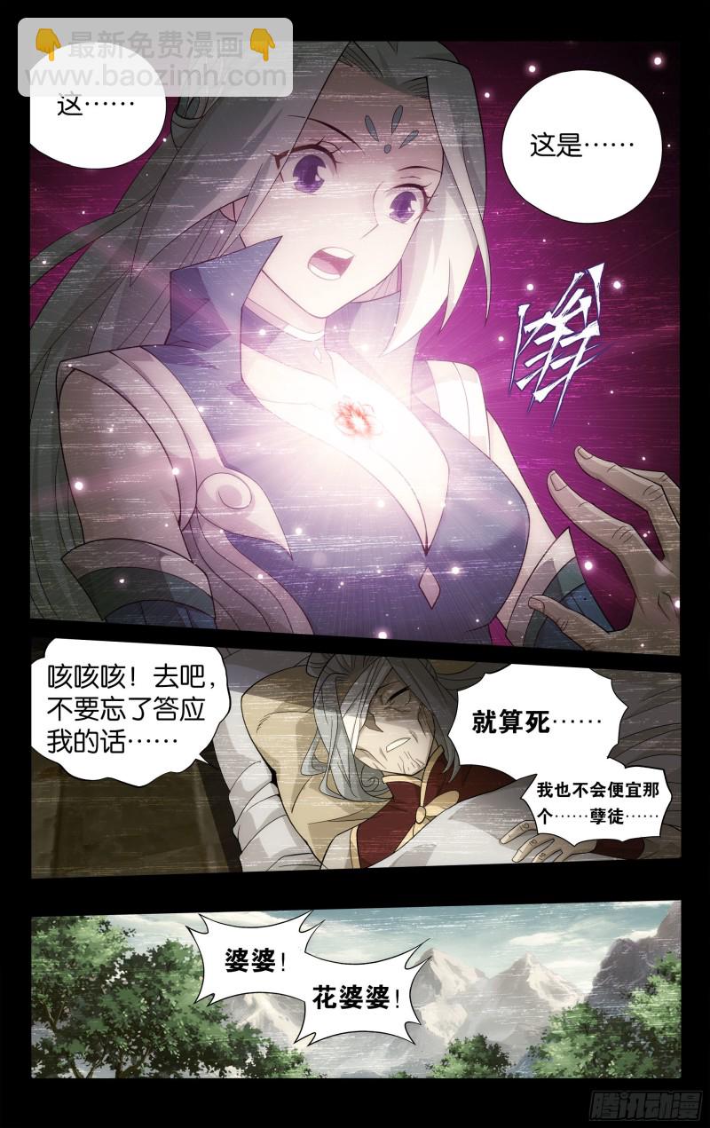 326回 花宗的委托14