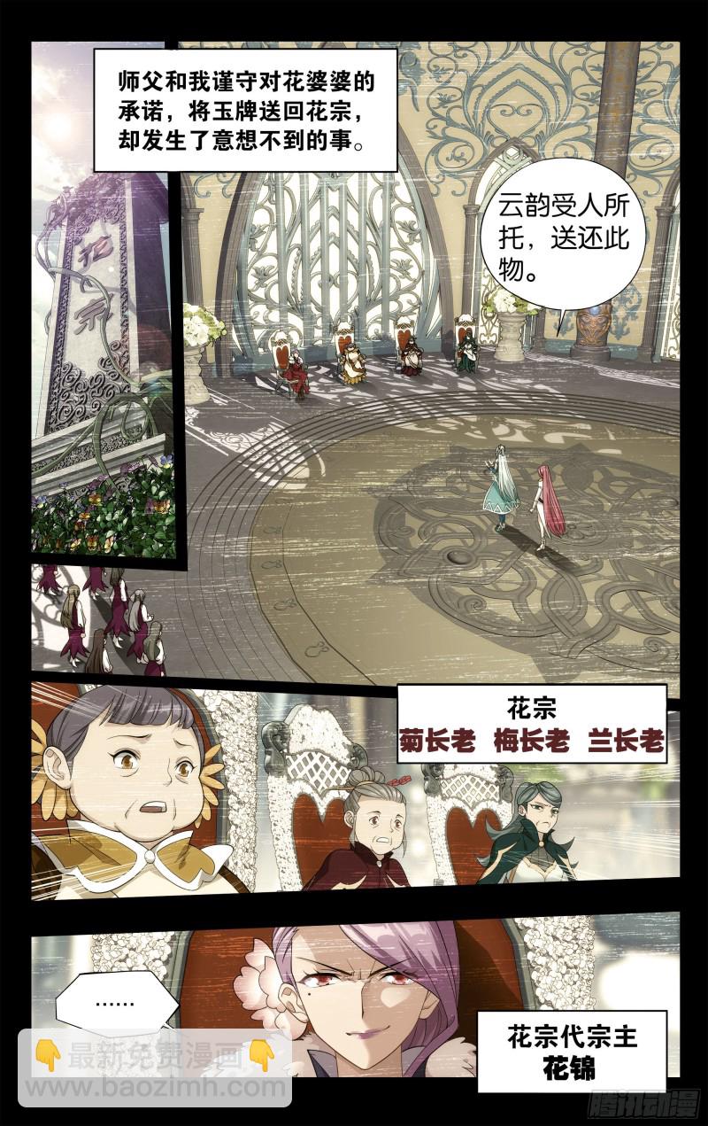 326回 花宗的委托15