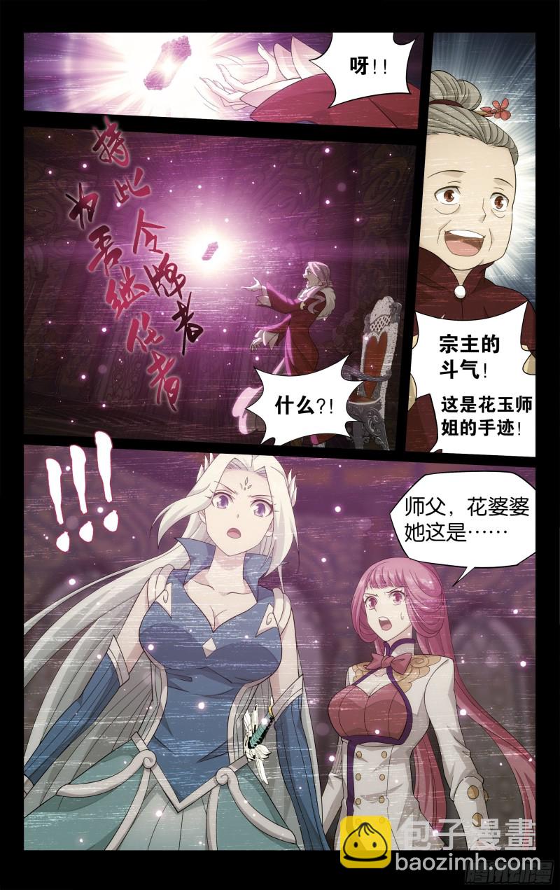 326回 花宗的委托17