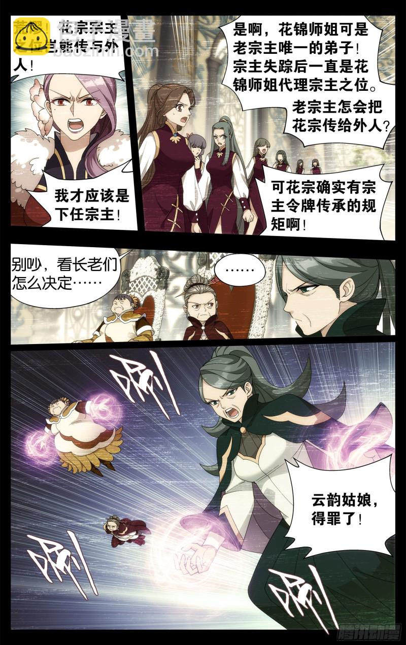 326回 花宗的委托18