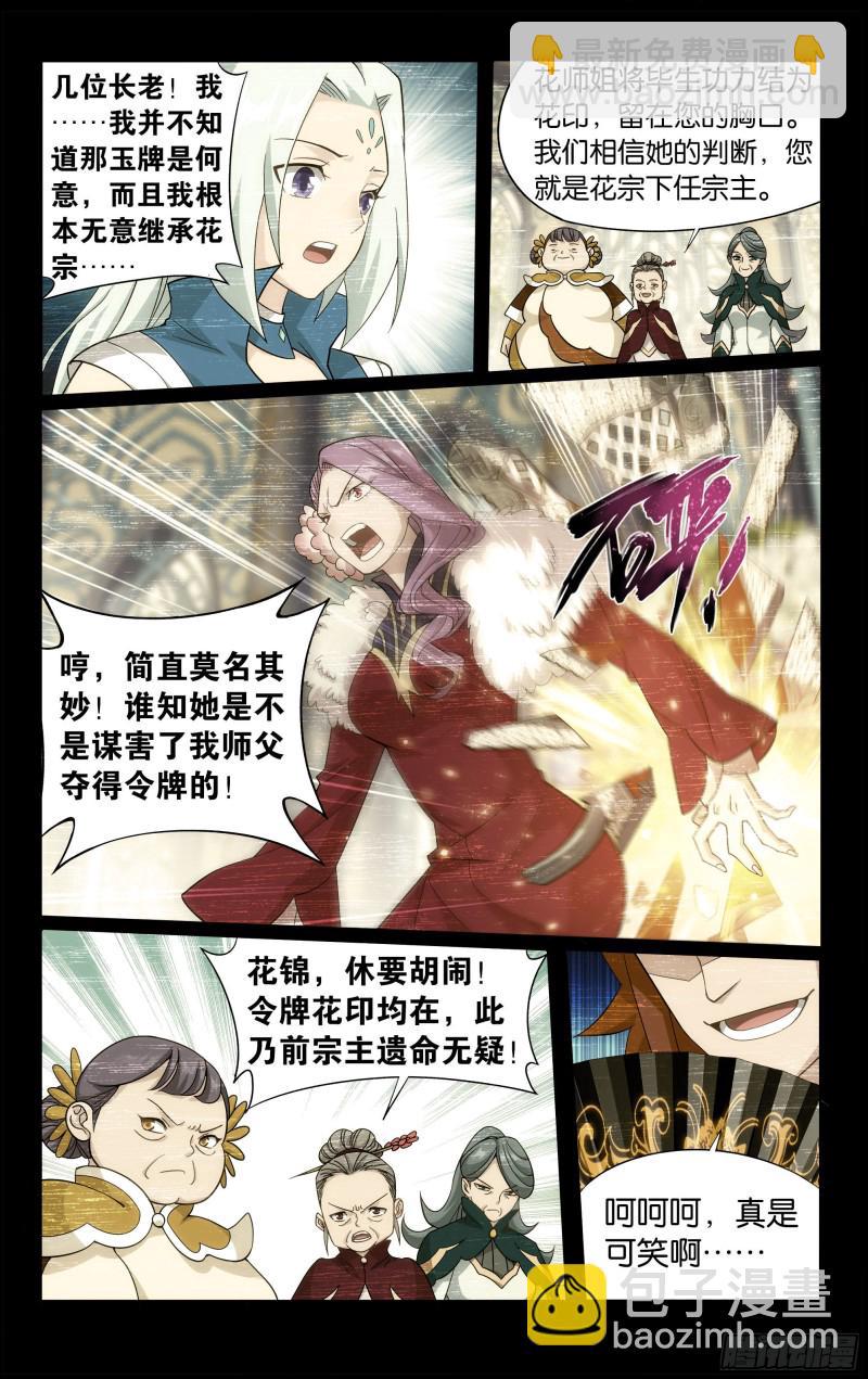 326回 花宗的委托21