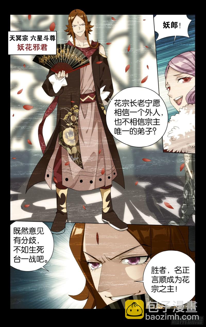 326回 花宗的委托22