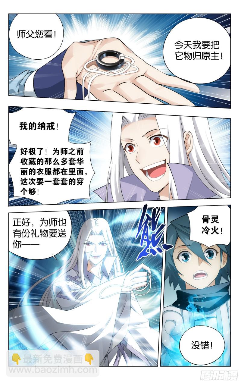 326回 花宗的委托4