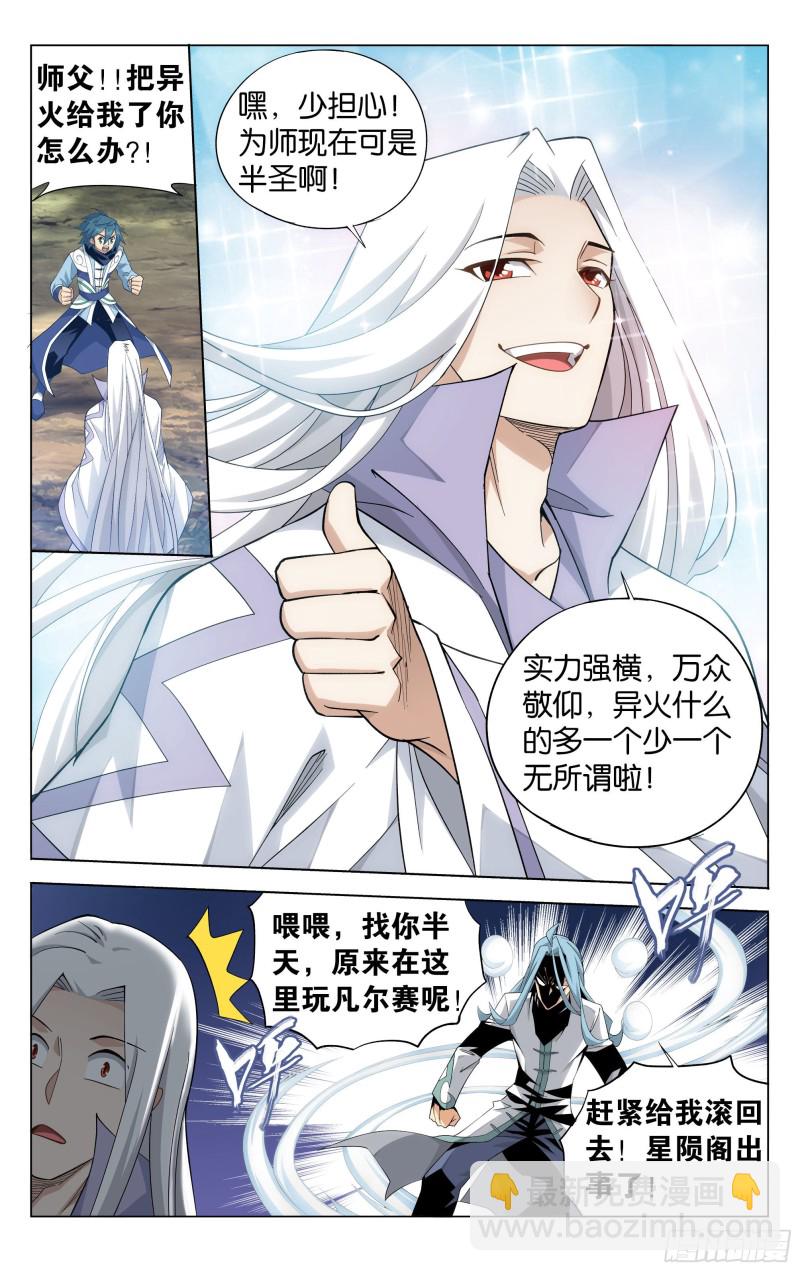 326回 花宗的委托6