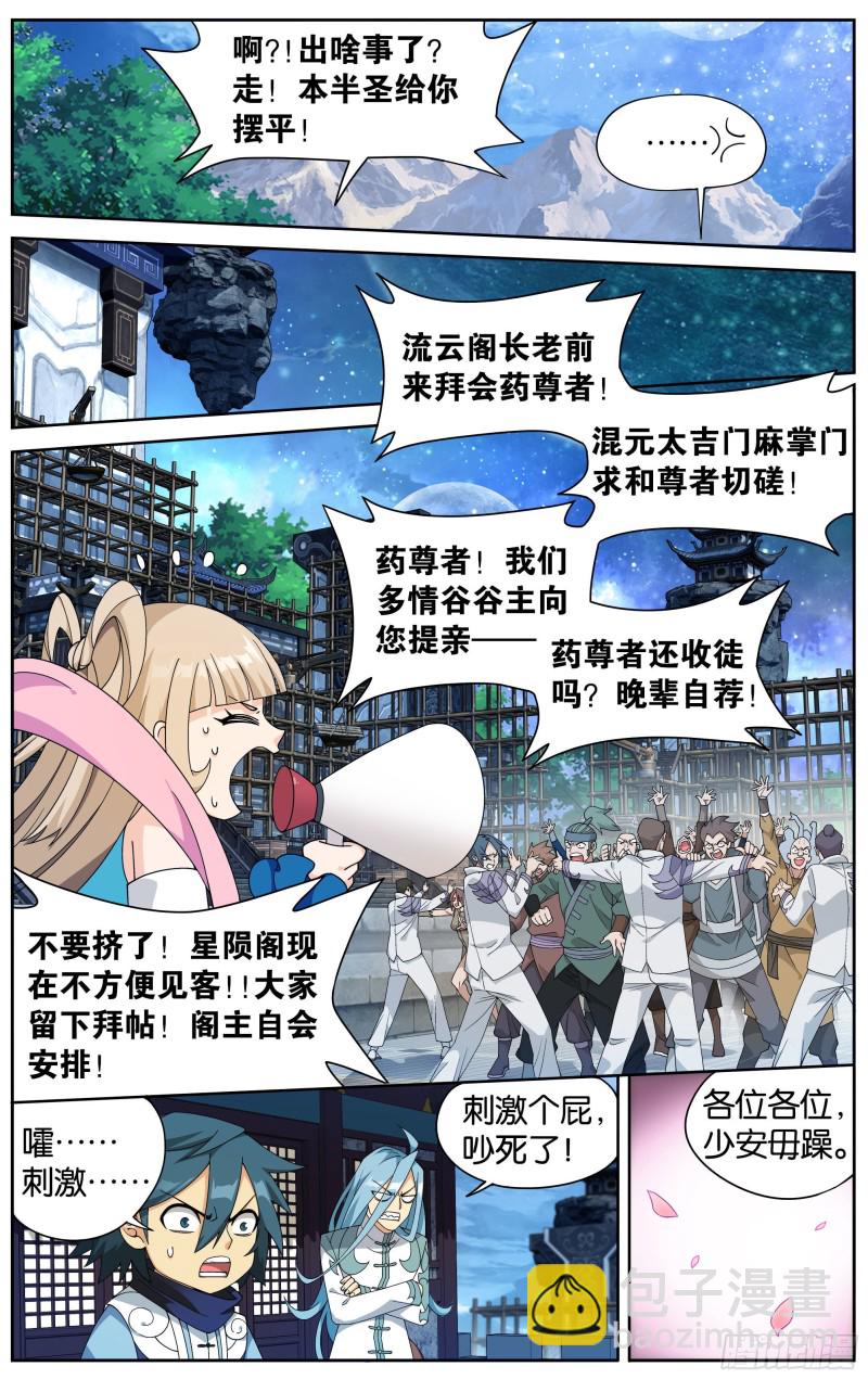 326回 花宗的委托7