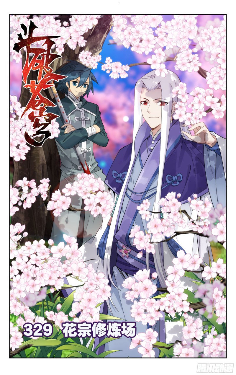 329回 花宗修炼场0
