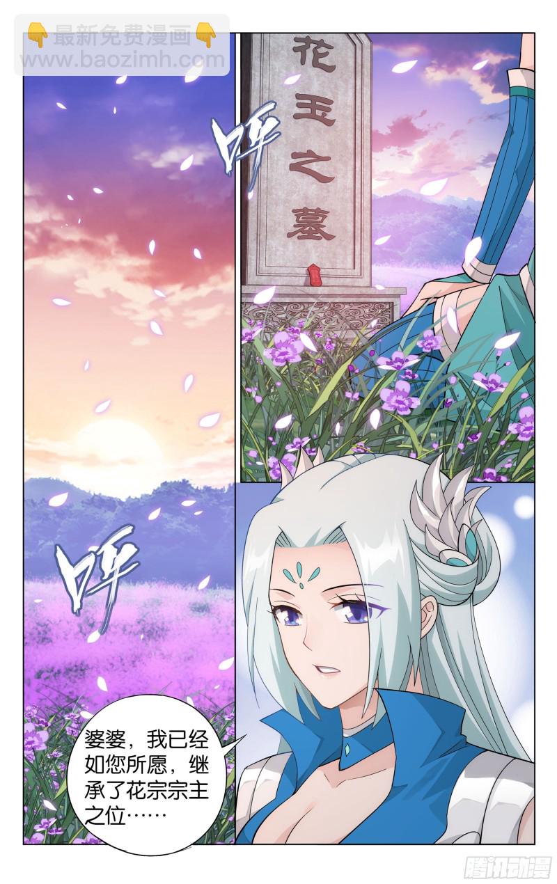329回 花宗修炼场1